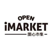 OPEN iMARKET 開心市集及圖