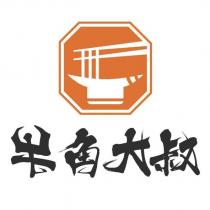 牛角大叔及圖