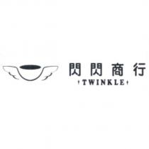 TWINKLE 閃閃商行及圖
