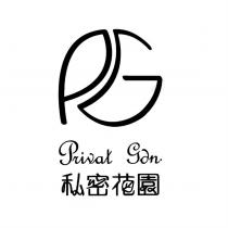 私密花園 Privat gdn 設計字及其設計圖