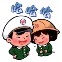 郵政寶寶貼圖十七「哈哈哈」