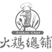 火雞總鋪 Turkey Chef 及圖