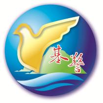 基警