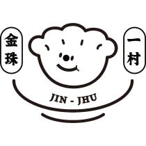 金珠一村 JIN JHU 及圖