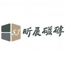 昕展磁磚及 SJ 設計圖