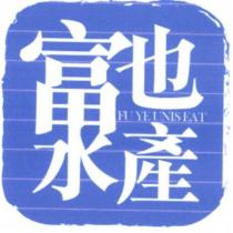 富也水產 FUYEUNIS EAT 及圖