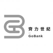 齊力世紀 GoBank 及圖