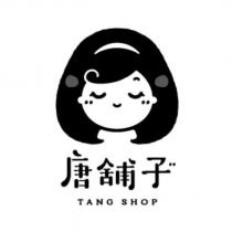 唐舖子 TANG SHOP 及圖
