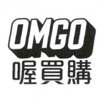 OMGO 喔買購
