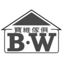 寶維傢俱 BW 及圖