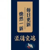 滋循密碼及圖