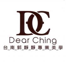 台南郭靜靜專業美學 Dear Ching 及 DC 設計圖