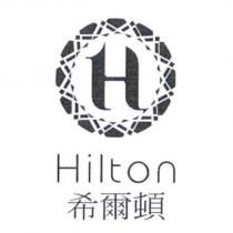 H HILTON 希爾頓及圖