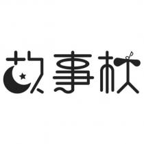故事枕設計圖