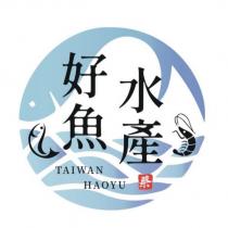 好魚水產 TAIWAN HAOYU 及圖