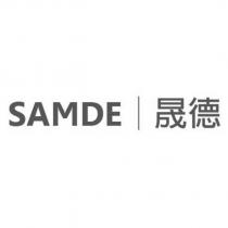 SAMDE 晟德