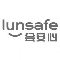 會安心lunsafe 及圖