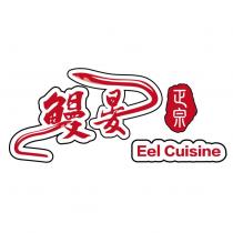 正宗鰻晏 Eel Cuisine 及圖