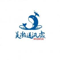 昊瀚通訊處 HAOHAN 及圖