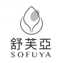 舒芙亞 SOFUYA 及圖