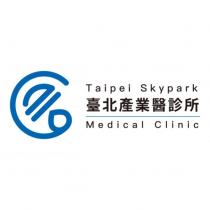 臺北產業醫診所 Taipei Skypark Medical Clinic 及圖