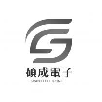 碩成電子 GRAND ELECTRONIC 及圖