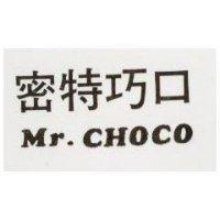 密特巧口 MR. CHOCO 
