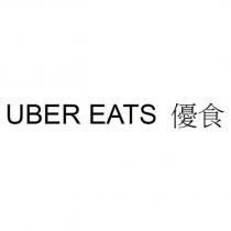 UBER EATS 優食