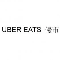 UBER EATS 優市