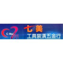 七美 Ci Mei 及圖