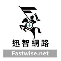 迅智網路