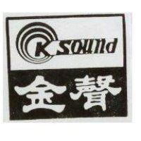 金聲及圖 KSOUND 