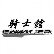騎士館 CAVALIER 及圖