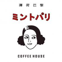 薄荷巴黎ミントパリ COFFEE HOUSE 及圖