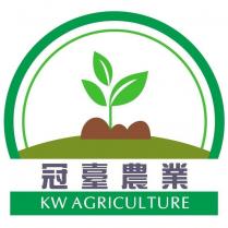 冠臺農業 KW AGRICULTURE 及圖