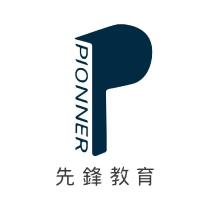 先鋒教育 PIONNER 及圖
