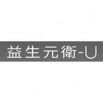 益生元衛-U