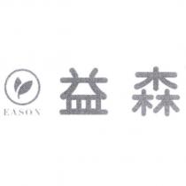 益森 EASON 及圖