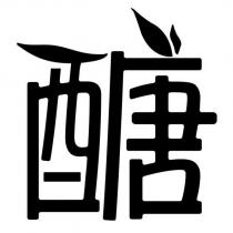 醣設計字