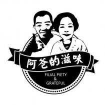 阿爸的滋味 FILIAL PIETY & GRATEFUL 及圖