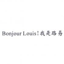 Bonjour Louis! 我是路易
