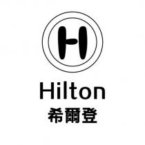 Hilton 希爾登及圖