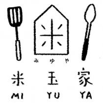 米玉家 MI YU YA みゆや 及圖