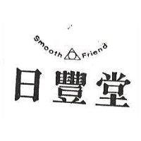 日豐堂及圖 SMOOTH FRIEND 