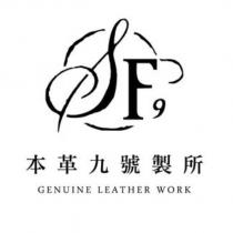 本革九號製所 GENUINE LEATHER WORK 及 SF9 設計圖