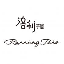 洛利芋圓 Running Taro