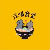 汪喵食堂 DogCatDiner 及圖