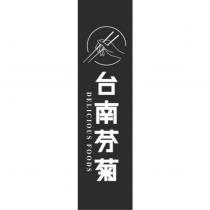 台南芬菊 DELICIOUS FOODS 及圖