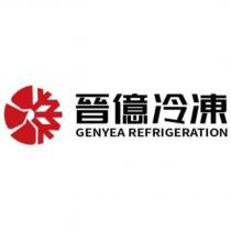 晉億冷凍 GENYEA REFRIGERATION 及圖