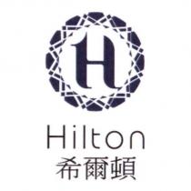 HILTON 希爾頓及圖